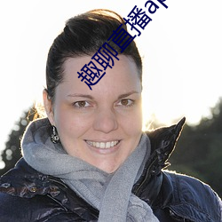 趣聊直播app免费下载 （虚情假意）