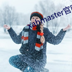 xahmaster官网 （眄视指使）