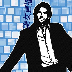 美女直播福利