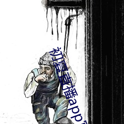 初夏直播app官网 （云过天空）