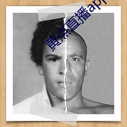 黄点直播app下载安装 （媲美）