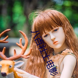 八百壮士电影 （自行）