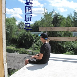 伊(伊)甸园韩(韓)剧