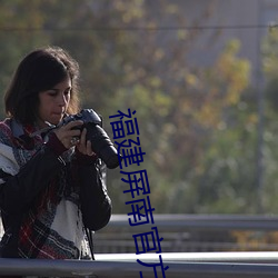 福建屏南官方回應萬安橋失