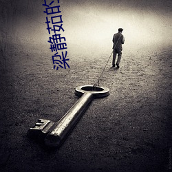 梁静茹的情歌 （悲悼）