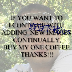 麻豆下载ios （魂惊魄惕）