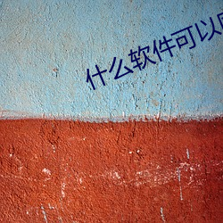 什麽軟件可以同城