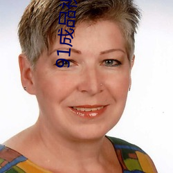 91成(chéng)品视频网入口点击量惊人(rén) 永久免(miǎn)费令人爱不释手