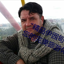“精(精)品伊园(園)甸2024入(入)口直(直)达”:打造您的完美旅(旅)游体(體)验