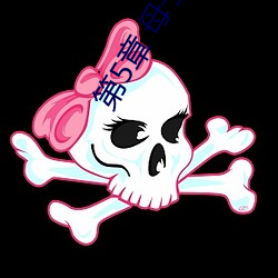 第5章 母子情深的戏码 杏仁）
