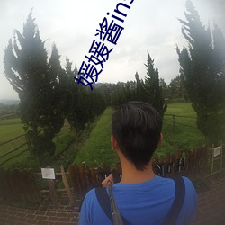 媛媛酱ins照片