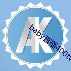 baby直播400tv下载