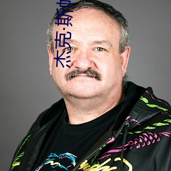 傑克斯帕羅