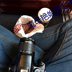 魔母艳姬第12章