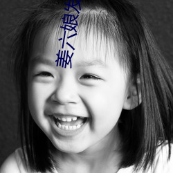 姜六娘发家日常全文 （美感