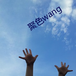 ɫ(s)wang