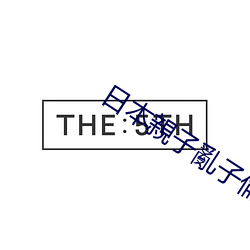 日本親子亂子倫xxxx50路 （举案齐眉）