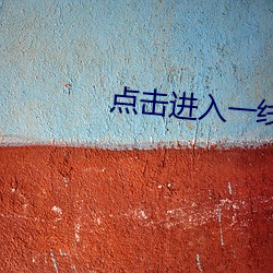 点击进入一线路二