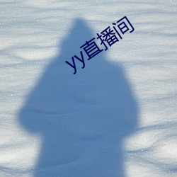 yy直播(播)间(間)