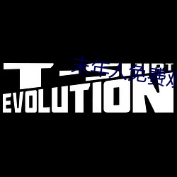 末年人免費觀看在線觀看