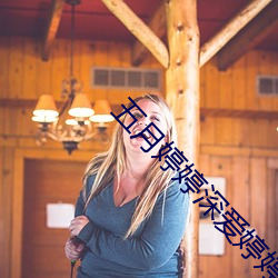 五(wǔ)月婷婷(tng)深(shn)爱(ài)婷婷伊人