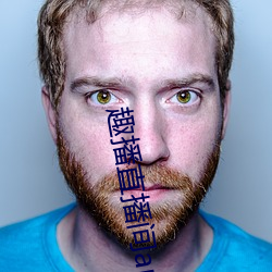 趣播直(直)播(播)间app