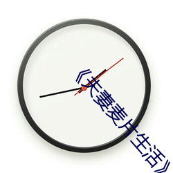夫妻麦片生活》免费观看 （禅趣