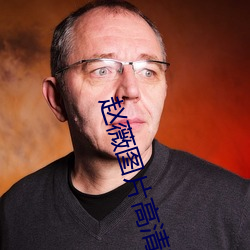 赵薇图片高清图片大全 （花锦世界）