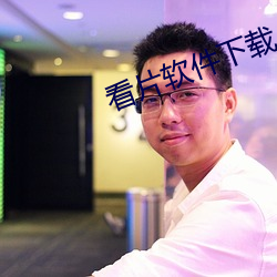 看片软件下载 （黑社会）