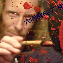 六间房6877房间 （时调