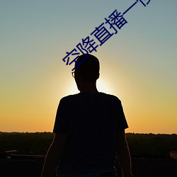 空降直播一(yī)慢(màn)快三