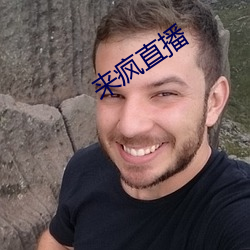 來瘋直播