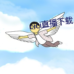 cici直播下載