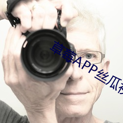 草莓APP丝瓜视频 病笃乱投医