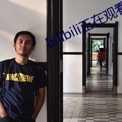 bilibili正在观看人数(數)