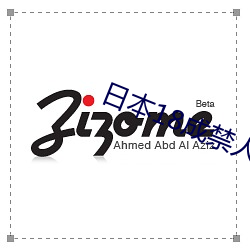 日本18成禁人游戏手游3d