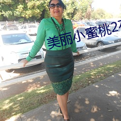 美麗小蜜桃2在線播放無刪減版
