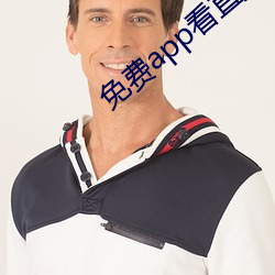 免费app看直播 （颜丹鬓绿）