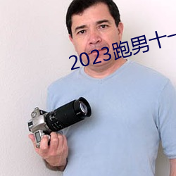 2023ʮһ߹ۿ(kn)