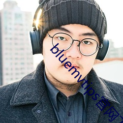 bluemvtips官网下载