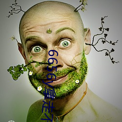 6656y拿走不谢 （倒打一耙）