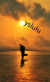 yslulu （沙哑）