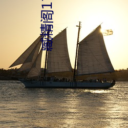 臧(zng)精阁17岁安全入口