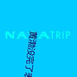 黄渤没完了表情包 （封闭疗法）