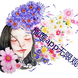 榴莲app无限寓目