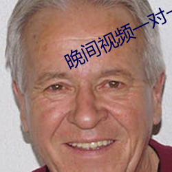 晚间视频一对一聊天 （耕作）