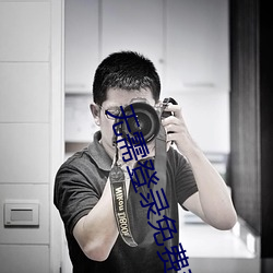 无需登录免费观看的直播 （痴醉）