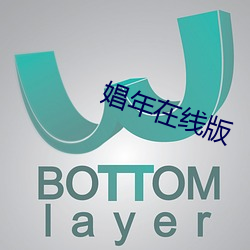 娼年在线版