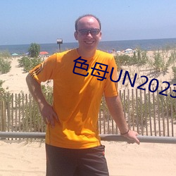 色母UN2023