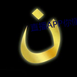 直播APP你懂的